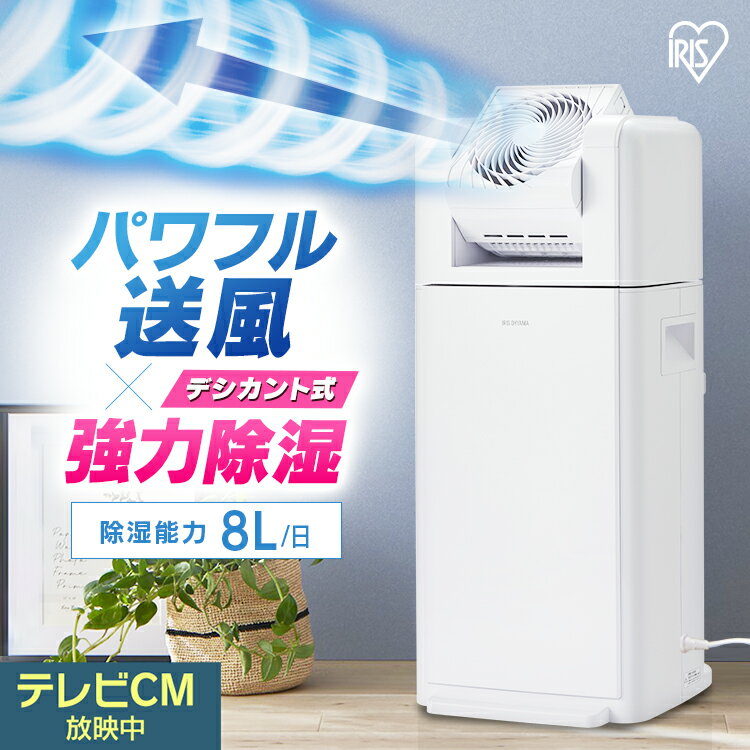 サーキュレーター衣類乾燥除湿機8L 