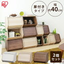 【P5倍★28日10時迄】【2個セット】収納 木製 おしゃれ 北欧 収納ボックス フタ付き 収納ケース 木製 スタックボックス 扉付き 収納ケース 木製ラック ...