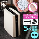 シュレッダー 家庭用 電動 クロスカット PS5HMSD アイリスオーヤマ 家庭用 業務用 オフィス 電動 デザイン おしゃれ 音 A4 5枚裁断 静音 カード/CD/DVD対応 安心 コンパクト スリム オシャレ キャスター付き 一人暮らし 新生活【在】