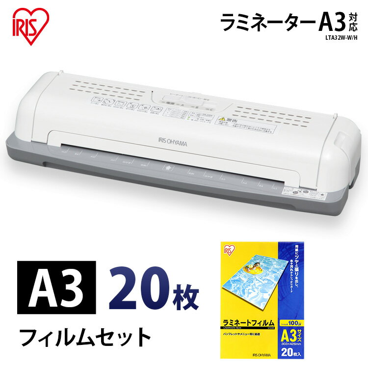 送料無料ラミネーター LTA32W(A3)＋ラミネートフィルムLZ-A320(A3サイズ・20枚入) ...