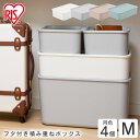 【4個セット】収納ケース 収納ボックス 積み重ねボックスフタ付き積み重ねボックス 収納ボックス シンプル 小物 整理 スタッキング 蓋付き ふた付き クローゼッ...