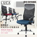 オフィスチェア ゲーミングチェア メッシュバックチェア ハイバック OFC-MBH 送料無料 チェア chair 椅子 イス いす デスクワーク オフィスチェア テレワーク デスクチェア メッシュ メッシュチェア アイリスオーヤマ 北欧