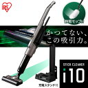 スティッククリーナー i10 モップ付き SBD-91P-T メタリック ブラウン 送料無料 掃除機 スティック ハンディ クリーナー コードレス 充電式 コンパクト 小型 スリム 収納 紙パック式 調節可能 アイリスオーヤマ