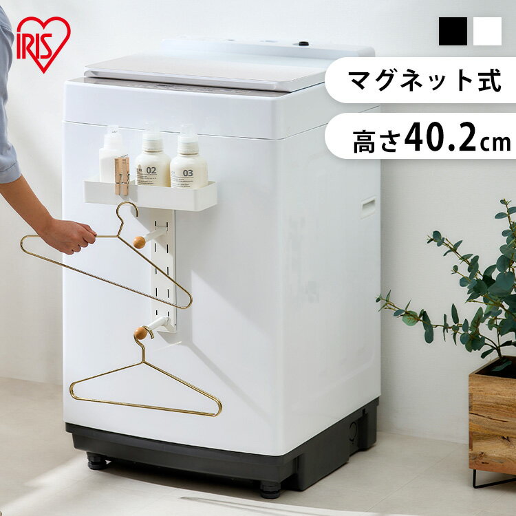 洗濯機横ラック ランドリーラック ハンガーラック 洗濯機 マグネット収納 隙間収納 ランドリーハンガーラック 洗濯機ラック ランドリー収納 ハンガーフック アイ...