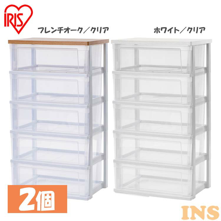 【2個セット】収納ケース 収納ボックス ウッドトップチェスト NSW-545WT 送料無料 タンス 収納 5段 おしゃれ 衣類 アイリスオーヤマ 衣類収納 押し...