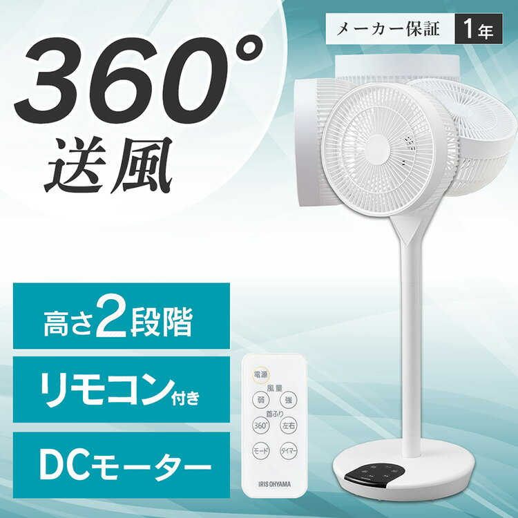 【最大400円OFFクーポン★くらしにプラス＋】扇風機 dcモーター 静音 高さ2段階調整 3D 360°送風 風量12段階 リズム風 おやすみモード 首振り 空気循環 衣類乾燥 熱中症対策 省エネ DC リモコン タイマー 減光タッチパネル LFD-22T アイリスオーヤマ *