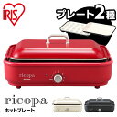 ricopa ミニホットプレ