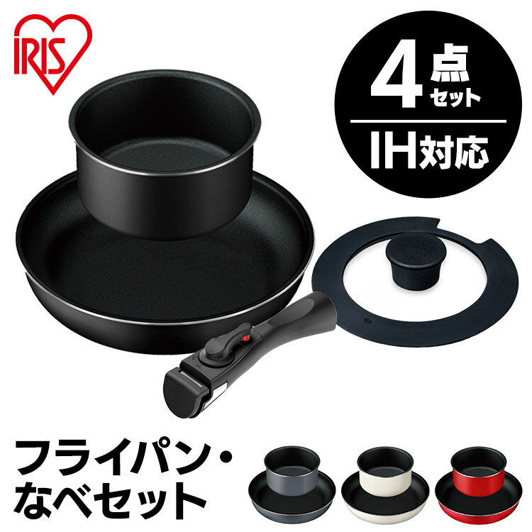【IH対応】フライパン ダイヤモンドコート KITCHEN CHEF 取っ手が外せるフライパン・なべ 4点セット TF-SE4 鍋 キッチンシェフ ダイヤモンドコーティング ガスコンロ 蓋付き フライパン なべ セット 取っ手が取れる 取手着脱アイリスオーヤマ[prm]のサムネイル