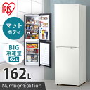 冷蔵庫 スリム 一人暮らし 2ドア ノンフロン冷凍冷蔵庫 162L ホワイト グレー 送料無料 冷蔵 冷凍 2ドア 新生活 スリム スタイリッシュ 162L 162リットル 右開き 新生活 キッチン アイリスオーヤマ IRSE-16A-CW IRSE-16A-HA 店長おすすめ