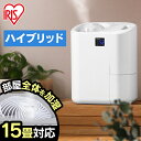 加湿器 サーキュレーター加湿器 アイリスオーヤマ HCK-5520-W ホワイト送料無料 加湿器 サーキュレーター 風邪 ハイブリッド式 加熱式 超音波式 加湿...