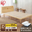 ベッド マットレス付 セット ダブル 宮付き高耐荷重すのこベッドダブル ポケットコイルマットレスセット ふつう20cm かため21cm 送料無料 ヘッドボード ベッドフレーム 宮付き 高耐荷重 ベッド ダブル 新生活 アイリスオーヤマ 父の日
