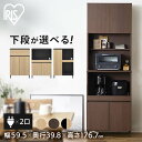 【組立サービス対象】キッチンキャビネット KCB ハイタイプ 全3種 全3色 送料無料 キッチンボード ダイニングボード レンジ台 炊飯器ラック 戸棚 棚 食器棚 脚付き ハイタイプ 台所 収納 アイリスオーヤマ KCB-590BT 【AR対応】 LDK【HS】
