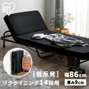 ベッド 折りたたみベッド リクライニング コンパクト キャスター付き 省スペース アイリスオーヤマ折り畳みベッド 折り畳み 14段階 リクライニング14段階 簡...