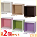 ≪2個セット≫カラーキュビックOQB-35 全6色 アイリスオーヤマ