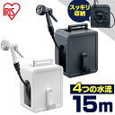 ＼ほぼ全品P5倍♪20時～／ホースリール フルカバーコンパクトホースリール15m FCH-15M ホワイト ダークグレー フルカバーコンパクトホースリール15m フルカバー コンパクト ホースリール 15メートル ホース リール アクアガン 簡単取付 散水 アイリスオーヤマ