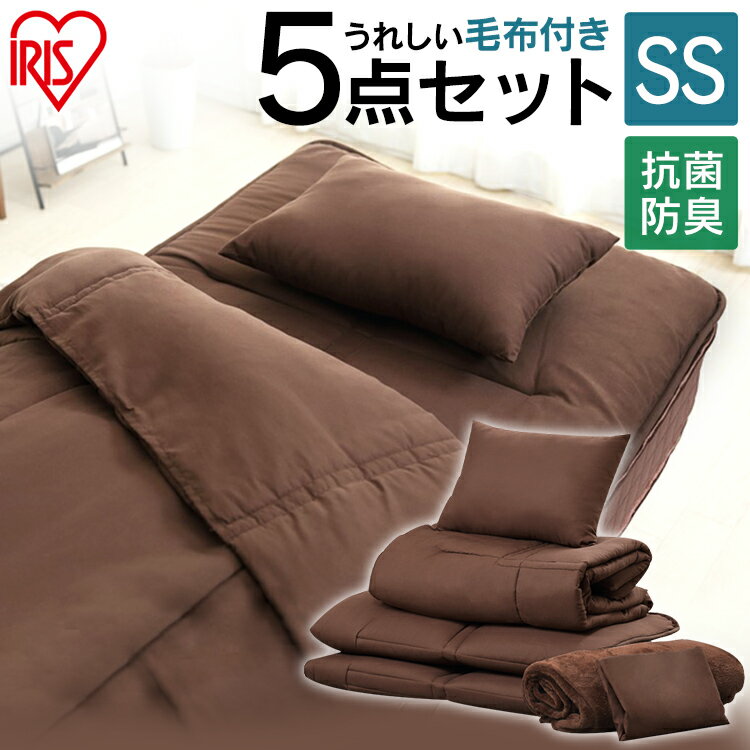 布団セット 5点 セミシングル コンパクト布団 5点セット KFS-C5S 送料無料 コンパクト 小さめ 保育園 キッズ 毛布付き 布団 ふとん 布団セット 組布団 車中泊 アウトドア 収納バッグ付き アイリスオーヤマ 来客用 新生活 単身赴任