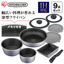 フライパン 鍋 ダイヤモンドコートパンディープラス IH9点セット DCI-S9S スレートグレー 送料無料 IH フライパン 深型 鍋 なべ セット ダイヤモ...