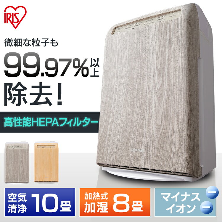 【1台2役】空気清浄機 加湿器 おしゃれ マイナスイオン 10畳 アイリスオーヤマ 加湿空気清浄機 加湿 花粉 ほこり ニオイ タバコ ペット ウイルス対策 空...