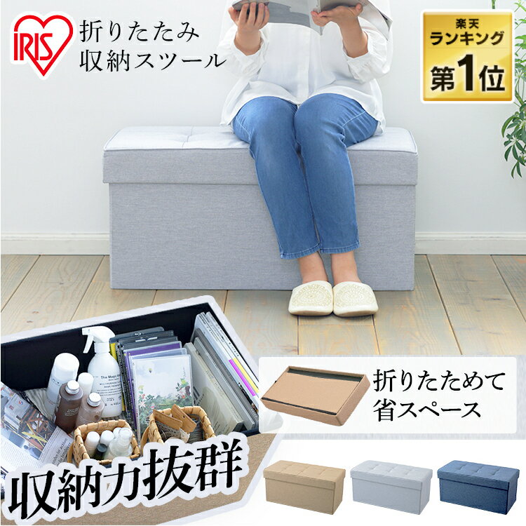 【目玉価格!3,980円】★ランキング1位★《レビュー報告でプレゼント付》スツール 折りたたみ収納 幅76×奥行38×高さ約35 ワイド SSTR-76スツール 折りたたみ 折り畳み 収納付き チェア 収納ベンチ 収納 ボックス ソファ おしゃれ 座れる【pickup】