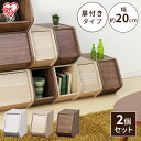 【2個セット】収納ボックス スタックボックス 扉付き 幅20cm 収納ケース 木製ラック 前開き アイリスオーヤマ STB-200D 収納 道具箱 片付け おも...