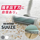 SUUZE 掃除機 コードレス サイクロン モップ付 充電スタンド付 SCD-210P-H SCD-210P-W グレー ホワイト 掃除機 そうじき スティッククリーナー掃除機 充電式サイクロンスティッククリーナーSUUZE クリーナー 掃除機 サイクロン パワフル アイリスオーヤマ