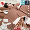 布団セット シングル カバー付き 抗菌防臭カバー付き布団8点セット シングル KFS-U8S 送料無料 布団 ふとん 掛け布団 敷き布団 毛布 フランネル 枕 カバー 低反発ウレタン 抗菌 防臭 一人暮らし 新生活 アイリスオーヤマ