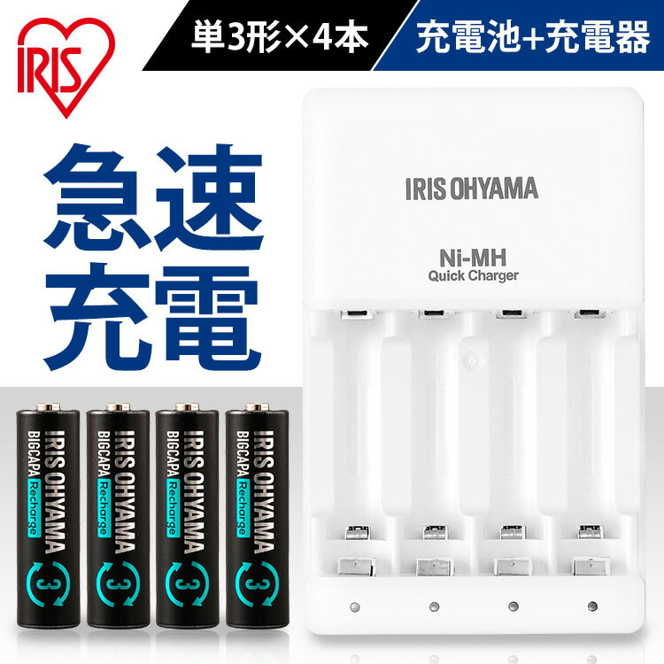 【急速充電器】■入力AC100-240V 50-60Hz 8W■出力（1〜2本／3〜4本）DC1.4V単3形：1100mA／550mA単4形：560mA／280mA■充電可能本数1〜4本（1〜2本倍速充電）■質量約100g■製品サイズ（cm）幅約6.8×奥行約10.8×高さ約2.7■使用温度範囲0〜35℃■充電時間の目安（1〜2本／3〜4本）単3形BCR-R3MH・単4形BCR-R4MH：約1時間／約2時間単3形BCR-S3MH：約2時間／約4時間単4形BCR-S4MH：約1.5時間／約3時間■対応電池型番単3形：BCR-R3MH、BCR-S3MH単4形：BCR-R4MH、BCR-S4MH【単3形電池】■商品内容単3形×4本入り■商品サイズ（cm）直径約1.44×長さ約5.04■質量約27g■電圧1.2V■容量min．1900mAh（※JIS C8708 2019［7.3.2.2］の充放電条件に基づく）■ご使用温度範囲充電：0〜40℃放電（機器使用時）：0〜50℃保存：−20〜30℃■型番BCR-S3MHビッグキャパチリャージ単3形ニッケル水素電池4個＋専用急速充電器のセット。急速充電器は単3形・単4形電池兼用です。経済的で、エコロジー。「使い捨て」せずに、充電して「くり返し使える」から、ゴミも減り、お財布にも地球にも優しい。こちらの商品は下記のセットとなります。・ビックキャパリチャージ単3形ニッケル水素電池×4個BCR-S3MH・ビックキャパリチャージ専用充電器BCR-QCMH【単3形電池】◆ くり返し充電して使える充電池くり返し充電して使える“日本製”充電池。くり返し使えるから経済的。充電1回あたりの電気代は、4本充電しても約0.6円。くり返し回数約1000回（※）。充電池容量約1900mAh。専用充電器で、くり返し使える！（※「くり返し回数」とは、当社が試験した結果で、【1】60％放電［40％充電が残っている状態］する【2】100％に充電する、このくり返しが可能な回数のことです。）◆ 幅広い機器での使用や、充電池をよく使う方におすすめ電子辞書、ラジコンカー、ゲーム機など。◆ 災害時や防災備蓄にも！◆ 1年経っても使えるフル充電しておけば1年放置しても約80％の容量を維持（※）。（※自己放電特性［容量残存率］は電池機種により異なります。また、環境温度が変化することで残存率は変化します。）こちらの商品は、充電池リサイクルマーク対象品です。充電すればくり返し使える充電池にも寿命があります。不要になったニッケル水素電池は、貴重な資源を守るために家庭ゴミとして捨てずに、充電式電池リサイクル協力店へお持ちください。【急速充電器】◆ 充電スピード 最大約3倍※充電に長時間待つことなく、快適に充電池をお使いいただけます。（※専用充電器BCR-CMHと比較。）◆ 4本同時充電が可能単3形電池1本〜4本または、単4形電池1本〜4本の合わせて4本まで充電可能。◆ 電池の状態をLEDでお知らせ乾電池などの充電できない電池や、寿命になった電池がセットされたことを判断して、LEDでお知らせします。◆ 充電は簡単3STEP1．充電器に電池をセットします。2．電源プラグをコンセントに差し込みます。3．充電が完了すると、充電表示ランプが消灯します。[検索用：ビックキャパリチャージ 専用充電器 セット 単3形電池付き 電池充電 充電器 急速 充電池 電池 単三形 単三 単3形 単3 防災 緊急 避難 備蓄 予備 4967576571869] あす楽に関するご案内 あす楽対象商品の場合ご注文かご近くにあす楽マークが表示されます。 対象地域など詳細は注文かご近くの【配送方法と送料・あす楽利用条件を見る】をご確認ください。 あす楽可能な支払方法は【クレジットカード、代金引換、全額ポイント支払い】のみとなります。 下記の場合はあす楽対象外となります。 ご注文時備考欄にご記入がある場合、 郵便番号や住所に誤りがある場合、 時間指定がある場合、 決済処理にお時間を頂戴する場合、 15点以上ご購入いただいた場合、 あす楽対象外の商品とご一緒にご注文いただいた場合ご注文前のよくある質問についてご確認下さい[　FAQ　]