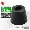 充電器 バッテリー急速充電器 KBC10820-B ブラック CBL10820専用 別売り アタッチメント 部品 パーツ 掃除機 クリーナー急速充電器 バッテリ...