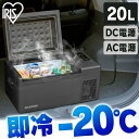 ポータブル冷蔵庫 アイリスオーヤマ 車載用 20L 小型 コンパクト 足元 急速モード 冷蔵 冷凍 エコモード 節電 USBポート付 スマホ充電 ポータブル電源対応 キャンプ アウトドア 旅行 ドライブ IPD-2A-B 冷蔵冷凍庫 *