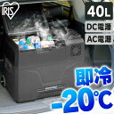 ポータブル冷蔵冷凍庫40L IPD-4A-B2 ブラック 送料無料 ポータブル 冷蔵庫 冷凍庫 アウトドア キャンプ バーベキュー BBQ 大容量 アイリスオーヤマ