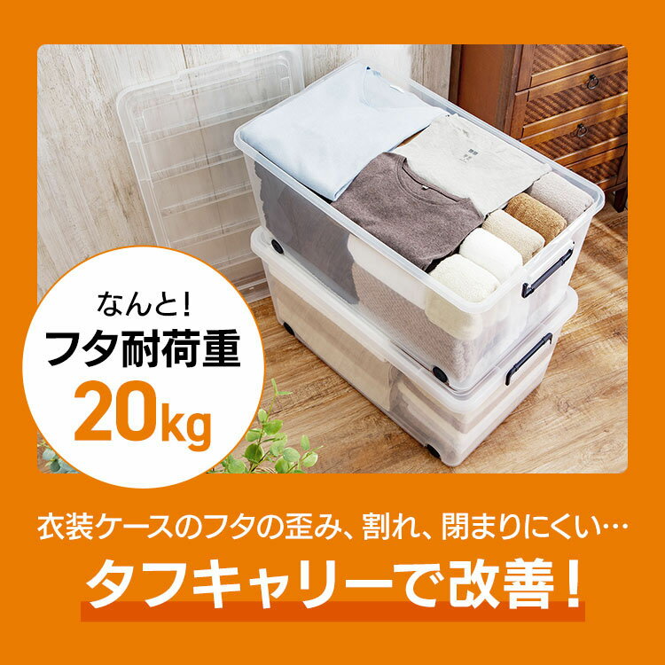 【6個セット】 衣装ケース タフキャリー TFC-440 アイリスオーヤマ送料無料 プラスチック製 タフ 頑丈 大容量 収納 押し入れ収納 フタ付き キャスター付き コロ付き 積み重ね 衣裳ケース 衣類収納 工具入れ おもちゃ入れ おもちゃ おもちゃ箱 クローゼット 収納