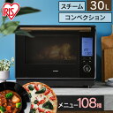 オーブンレンジ 30Lコンベクションスチームオーブンレンジ MS-F3002-B ブラック送料無料 スチームオーブンレンジ 電子レンジ スチーム オーブン コン...