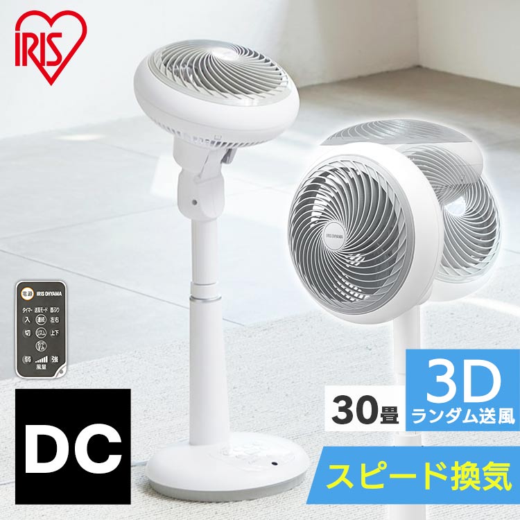 サーキュレーター 扇風機 dcモーター 30畳 静音 衣類乾燥 首振り 冷房 部屋干し 梅雨対策 エアコン併用 リモコン付 3D送風 一体型 省エネ DC 一人暮らし STF-DC18T アイリスオーヤマ *