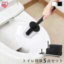 【ポイント5倍★1日限定】トイレ掃除5点セット SSE-5TO ブラック ホワイトトイレ掃除 トイレブラシ ワイパー 柄付き 着脱柄 セット トイレ トイレ用 ...
