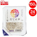 レトルトご飯 パックご飯 150g×24食パック アイリスオーヤマ 送料無料 だて正夢 パックごはん レトルトごはん 備蓄用 常温保存可 防災 保存食 非常食 一人暮らし 仕送り 低温製法米のおいしいごはん アイリスフーズ