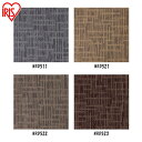 タイルカーペット 50×50 20枚入り アイリスオーヤマ クラスデコレイドシリーズ NRD511~NRD523 マット 北欧
