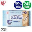 【ポイント5倍★1日限定】フローリングワイパー用ウェットシート 20枚入り FWS-W20 フローリングワイパーシート フローリングシート クリーナーシート お...