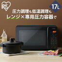 電子レンジ 小型 単機能 おしゃれ 一人暮らし かんたん両面焼きレンジ 17Lターン 送料無料 電子レンジ グリルレンジ 簡単 手軽 使いやすい 料理 おいしい 白 アイリスオーヤマ IMGY-T172-B