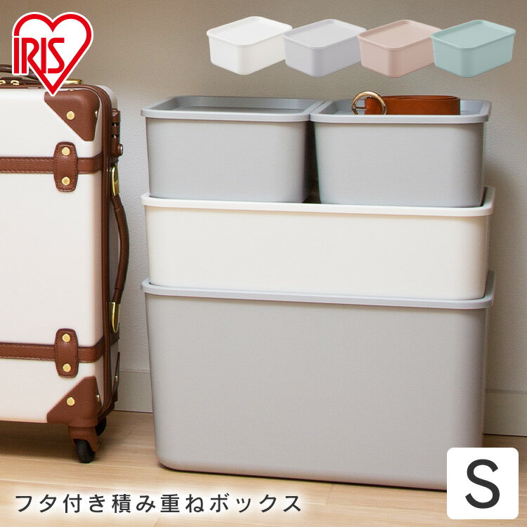 【3個セット】フタ付き積み重ねBOX FTB29 全4色収納ボックス おしゃれ フタ付き 収納ケース
