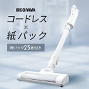 掃除機 紙パック式 コードレス アイリスオーヤマ クリーナー 充電式スティッククリーナー スティック ハンディ クリーナー コードレス 充電式 コンパクト 小型...