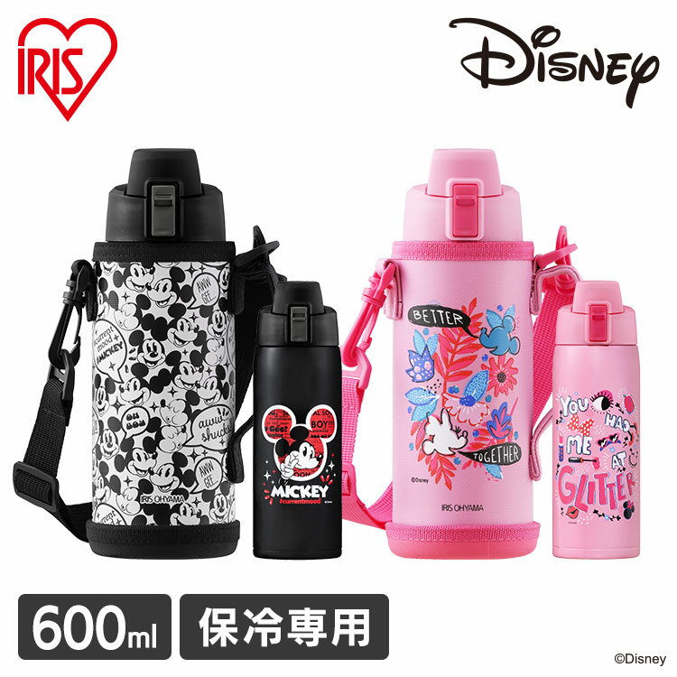 水筒 キッズ 600ml 保冷 マグボトル キッズカバー付き 子供用 女の子 男の子 ミッキー ミニーすいとう 直飲み 保冷専用 ステンレスボトル マイボトル キッズ 子供 子ども こども 600ml カバー付き アイリスオーヤマ 保冷水筒 ボトル水筒 NDDB-600