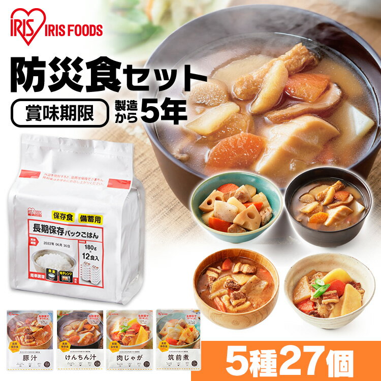 防災食27食セット 送料無料 防災グッズ 防災用品 非常食 3日間セット 防災セット ...