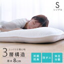 敷布団 シングル 3層敷き布団 3層構造 敷き布団 厚い 布団 ふとん 敷布団 ウレタン プロファイル加工 抗菌 防臭 防ダニ アイリスオーヤマ 送料無料 SK...