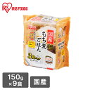 レトルトご飯 パックご飯 150g×9食パック アイリスオーヤマ 送料無料 もち麦ご飯 パックごはん レトルトごはん 備蓄用 常温保存可 防災 保存食 非常食 一人暮らし 仕送り 低温製法米のおいしいごはん アイリスフーズ