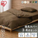 寝具カバー 3点セット シングル 掛け布団カバー ボックスシーツ 枕カバーシングル セット 布団カバー カバー ボックスシーツ 枕カバー サテン 綿100% アイリスオーヤマ
