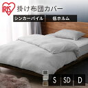 【最大400円OFFクーポン★くらしにプラス+】掛け布団カバー KKC-TCS シングル セミダブル ダブル ダークグレー ライトグレー ブラウン 布団カバー 寝具カバー シンカーパイル生地 パイル生地 タオル生地 無地 吸水 吸汗 速乾 アイリスオーヤマ さらさら 寝具カバー