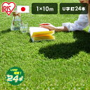 人工芝 リアル人工芝 IP-30110 送料無料 人工芝 1m×10m 国産 人工芝生 芝生 芝マット アイリスオーヤマ 人工芝マット しばふ 芝生マット アイ...