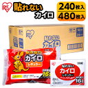 カイロ 貼らないカイロ レギュラー 240枚 480枚 使い捨てカイロ まとめ買い 使い捨て 貼らない 貼れない 貼らないタイプ レジャー お出かけ 屋外 防寒 寒さ対策 防災 備蓄 ぽかぽか家族 アイリスオーヤマ *