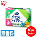 ペット用ウェットティッシュ 80枚入×3P PWT-3P ペット ペット用 ペット用品 ウェットティッシュ 犬 イヌ いぬ ネコ 猫 ねこ アイリスオーヤマ