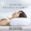 【最大400円OFFクーポン★くらしにプラス+】枕 まくら 横向き 横向き寝 横向き寝用枕 アイリスオーヤマ 横向き寝まくら 仰向け サポート ワイドサイズ 低反発 ウレタン ビーズ ふわふわ もちもち 安眠 ギフト プレゼント 新生活 一人暮らし PLW-SSB4368 ストレートネック